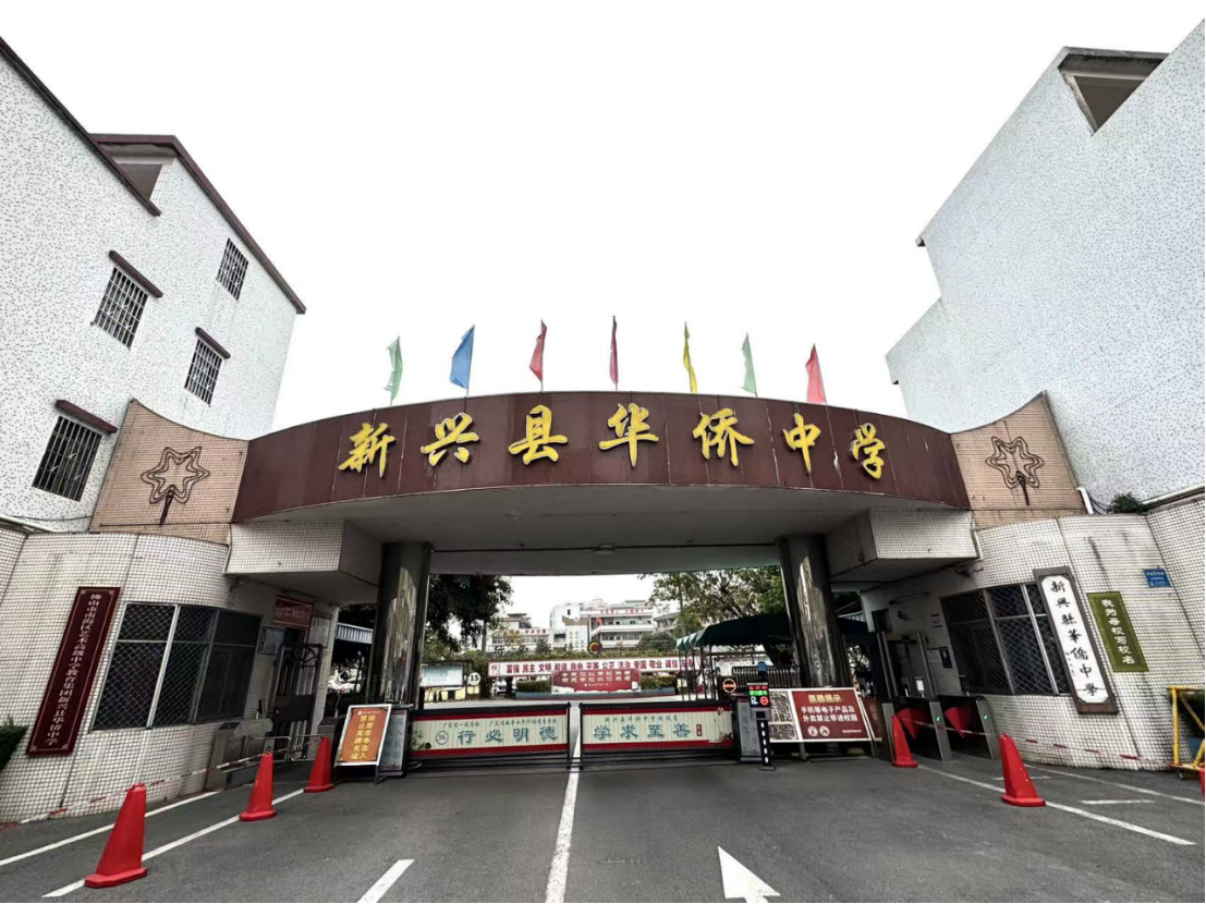 校门口+新兴县华侨中学