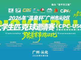 捷报-我校学子斩获中国匹克球巡回赛高校赛冠亚军！