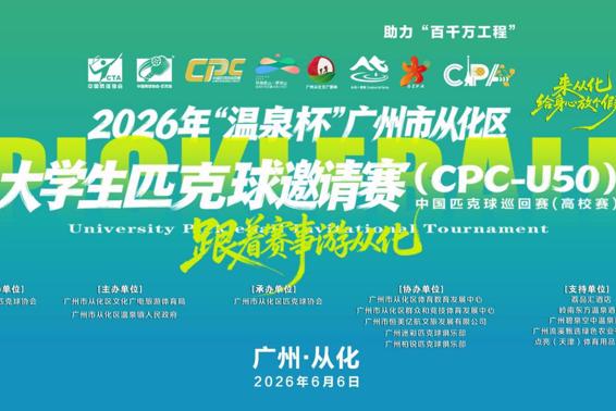 捷报-我校学子斩获中国匹克球巡回赛高校赛冠亚军！