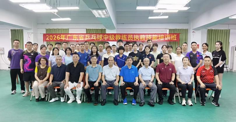 充电赋能强技能 深耕体教促提升——我校教师参加2026年广东省乒乓球（中级）教练员执教技能培训班