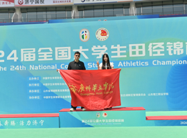 跃向新高，绽放风采——我校学子在第24届全国大学生田径锦标赛中荣获佳绩