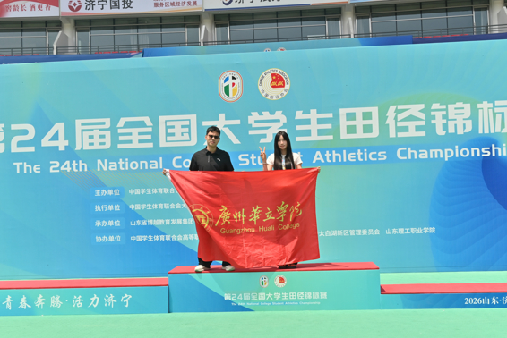 跃向新高，绽放风采——我校学子在第24届全国大学生田径锦标赛中荣获佳绩