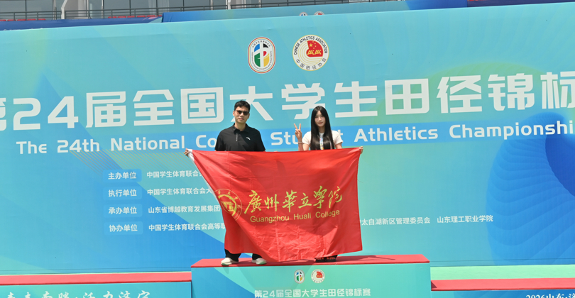 跃向新高，绽放风采——我校学子在第24届全国大学生田径锦标赛中荣获佳绩
