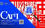 2023CATTI杯中英、中日翻译大赛圆满结束