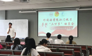 外国语学院江门校区暑期“三下乡”动员大会_20240527163145