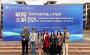 “破局・立新”|应用外国语学院教师团队参加2025年广东省本科高校外语类专业教学指导委员会年会