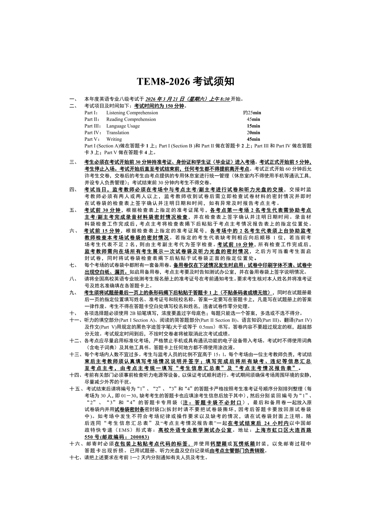 2026年TEM8考试须知_01