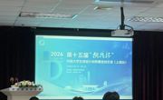 科创赋能，逐梦挑战杯 —— 应用外国语学院国际教育学院学子参加 “挑战杯” 专题交流培训会