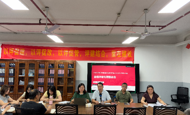 以评促建、以改促改——应用外国语学院、国际教育学院召开合格评估专项整改暨年度考核工作会