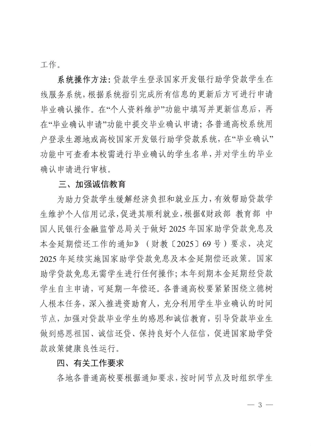 广东省教育厅国家开发银行广东省分行关于做好2025年国家助学贷款毕业生相关工作的通知_02