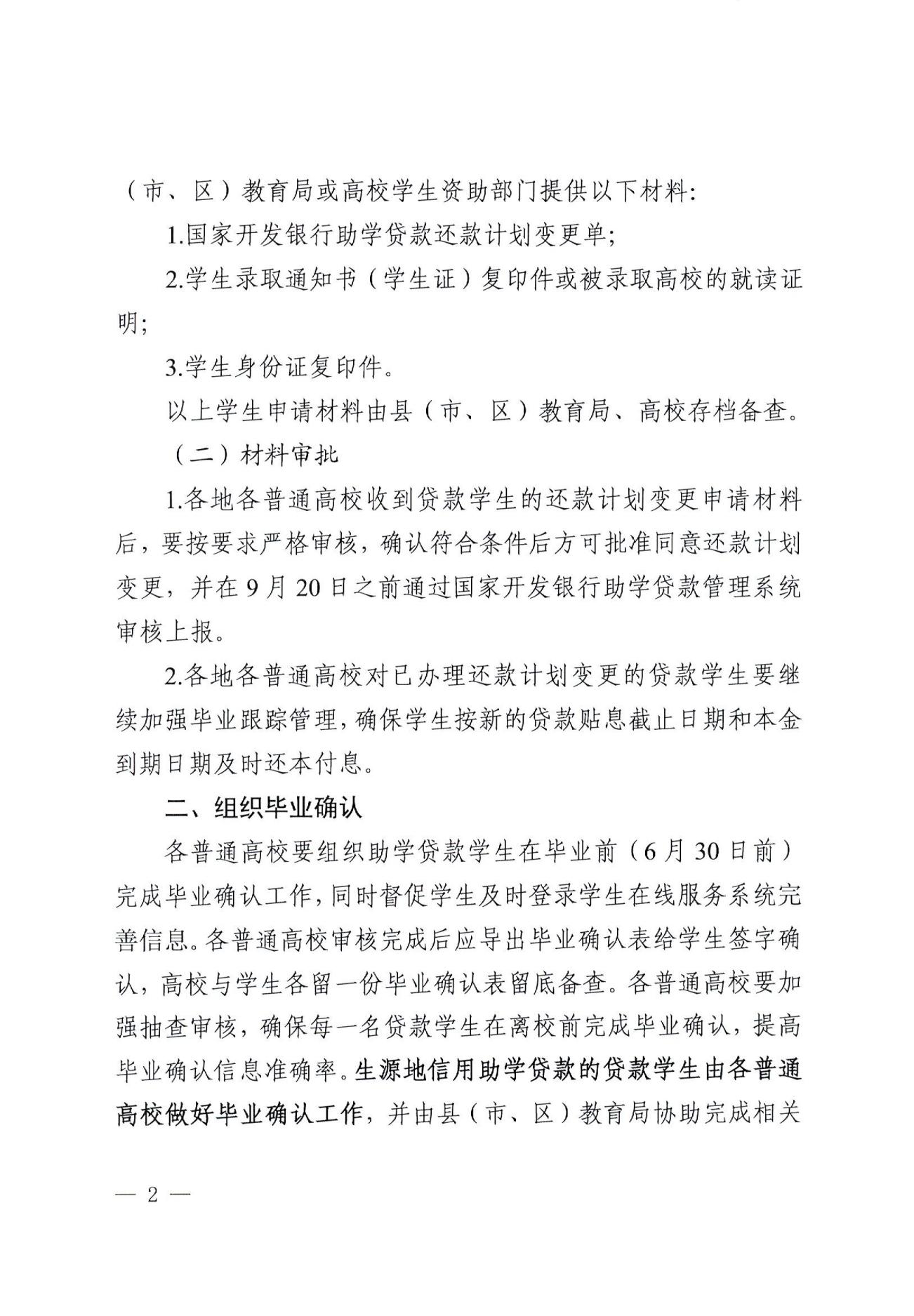 广东省教育厅国家开发银行广东省分行关于做好2025年国家助学贷款毕业生相关工作的通知_01