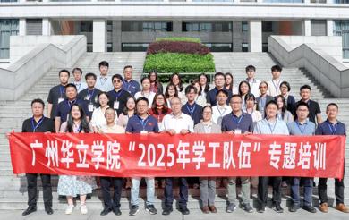 学校开展2025年学工队伍培训