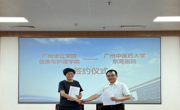 我校健康与护理学院与东莞市中医院签署实践教学基地协议书