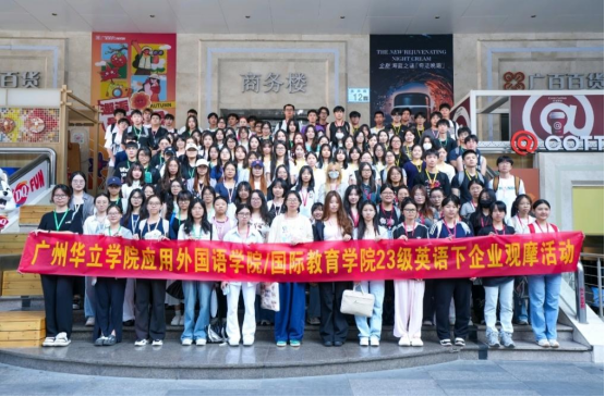 拓展国际视野，锤炼未来技能——应用外国语学院/国际教育学院2023级英语下企业观摩活动圆满结束