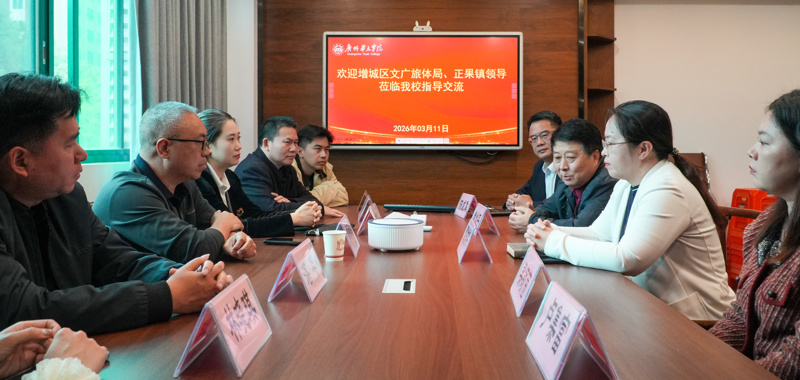 增城区文广旅体局、正果镇领导莅临我校 共商政校产教融合发展新路径