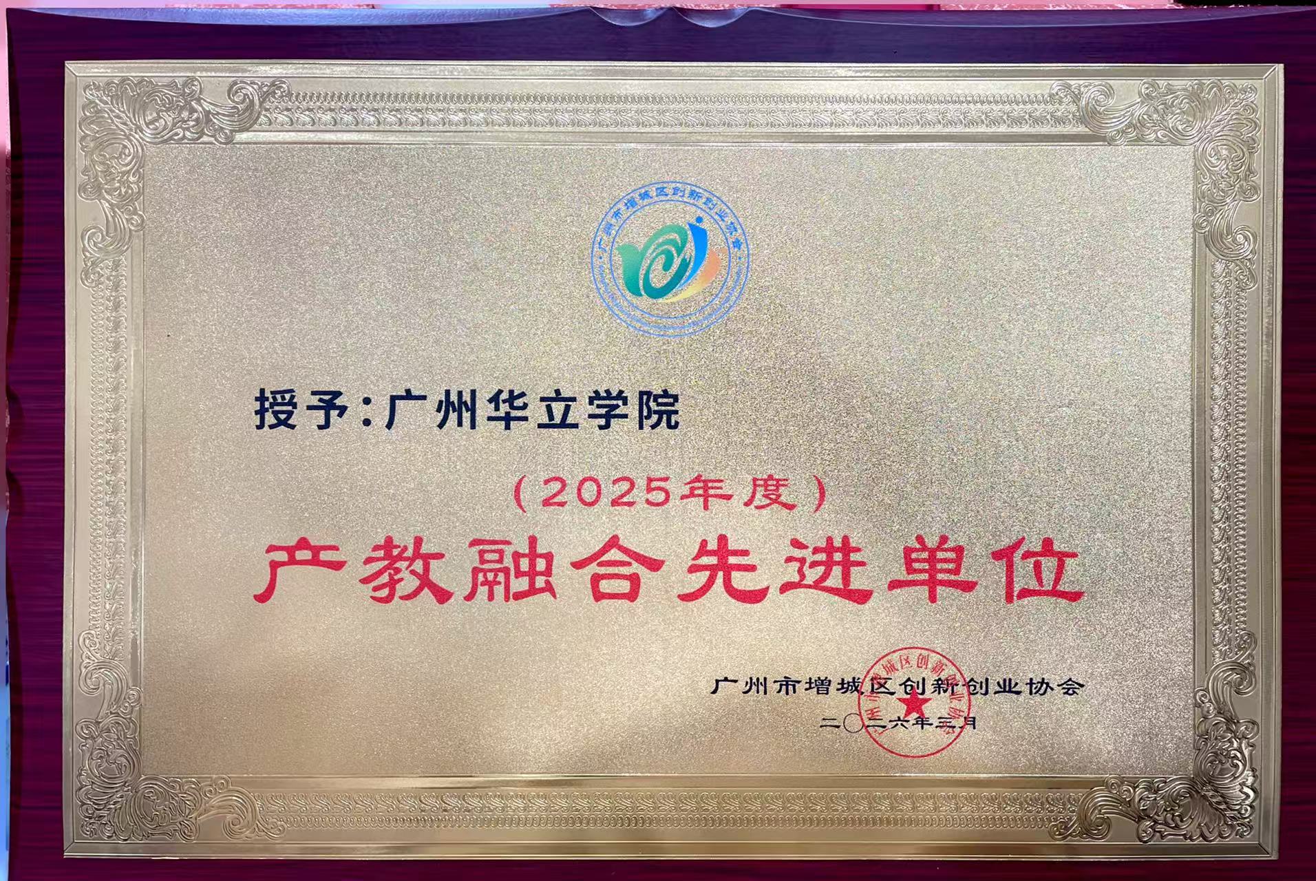 产教融合先进单位