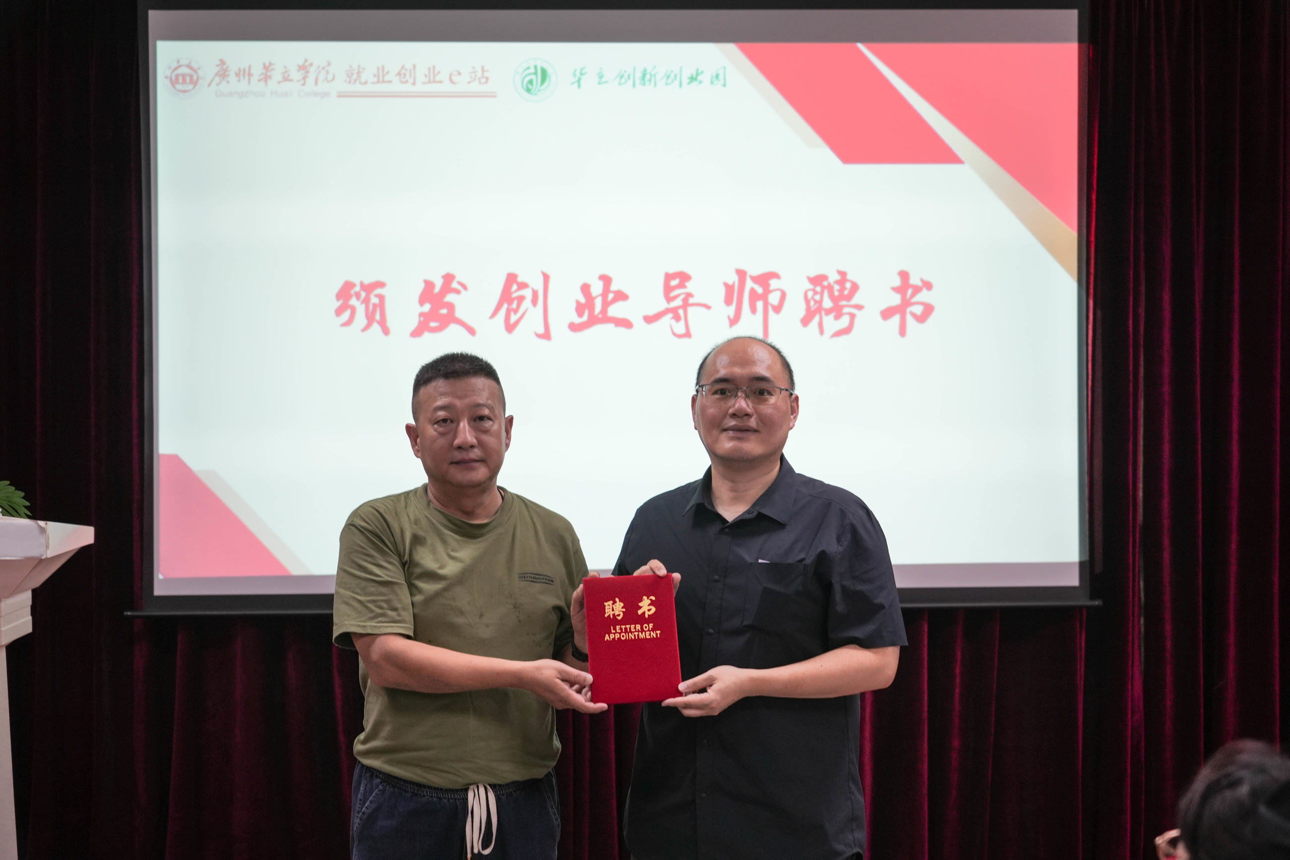 图六：颁发创业导师聘书2