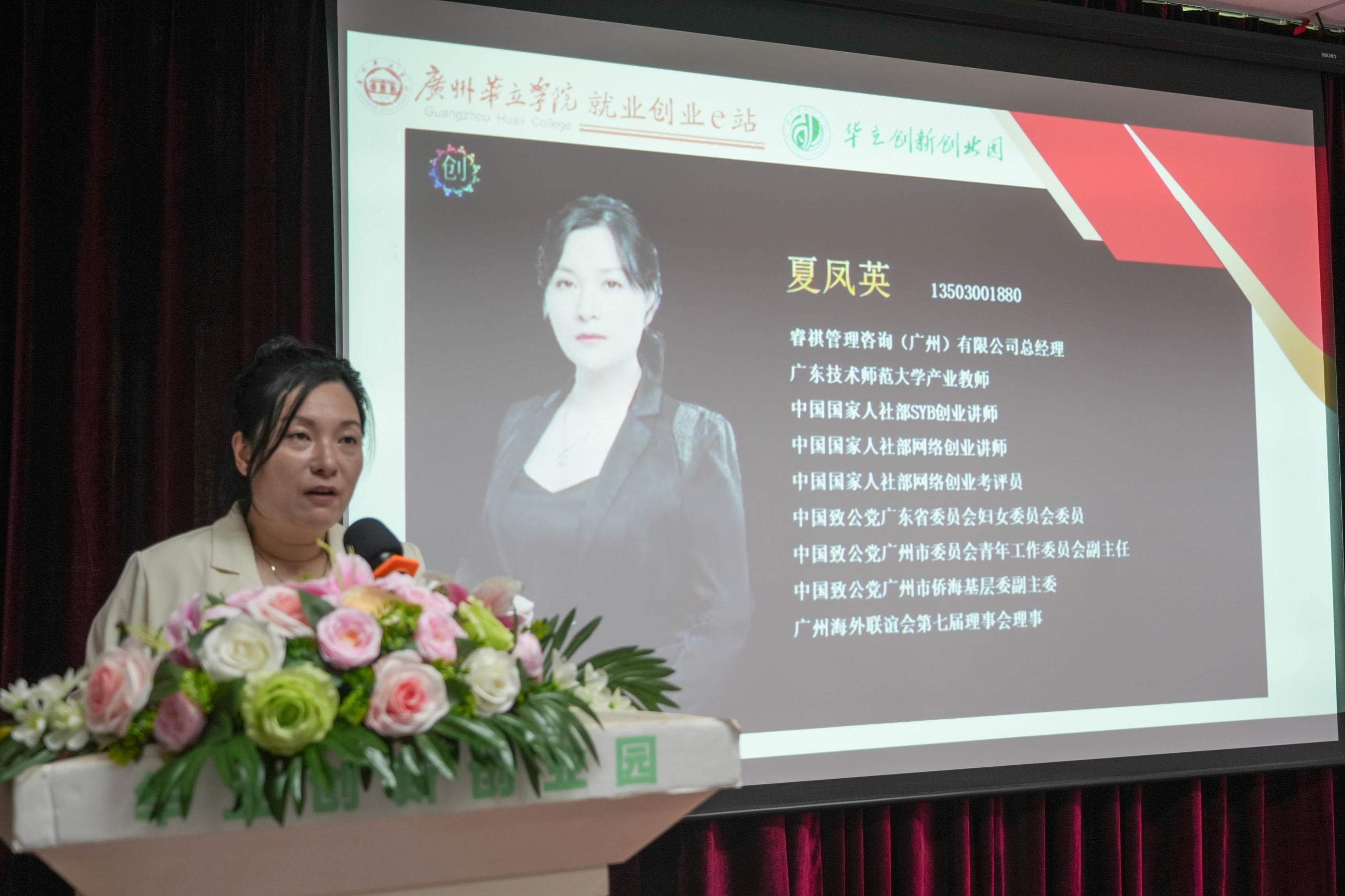 GYB培训班授课讲师代表夏凤英发言