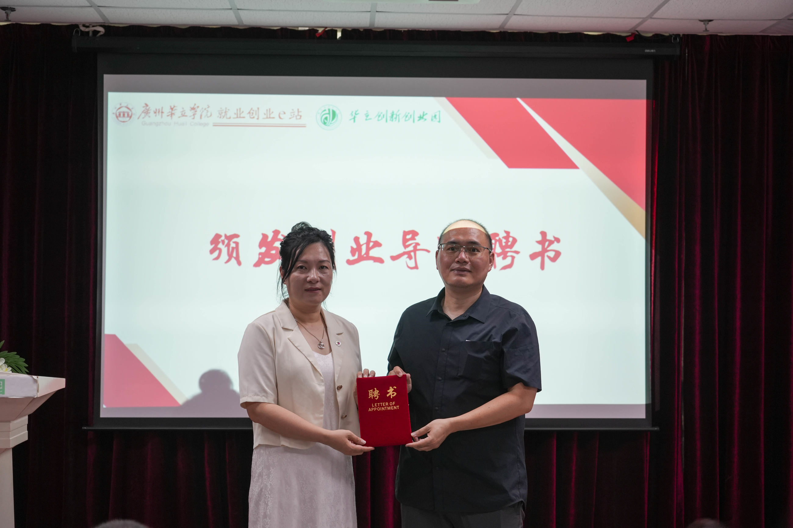 图五：颁发创业导师聘书1