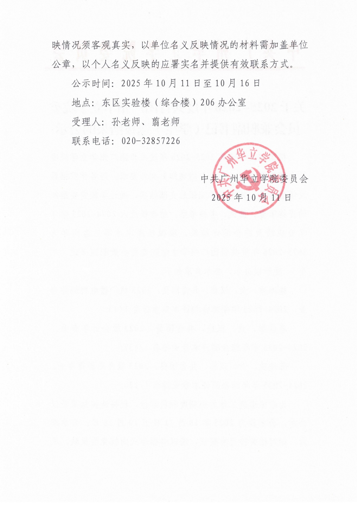 2025-2026学年团委学生副书记_01