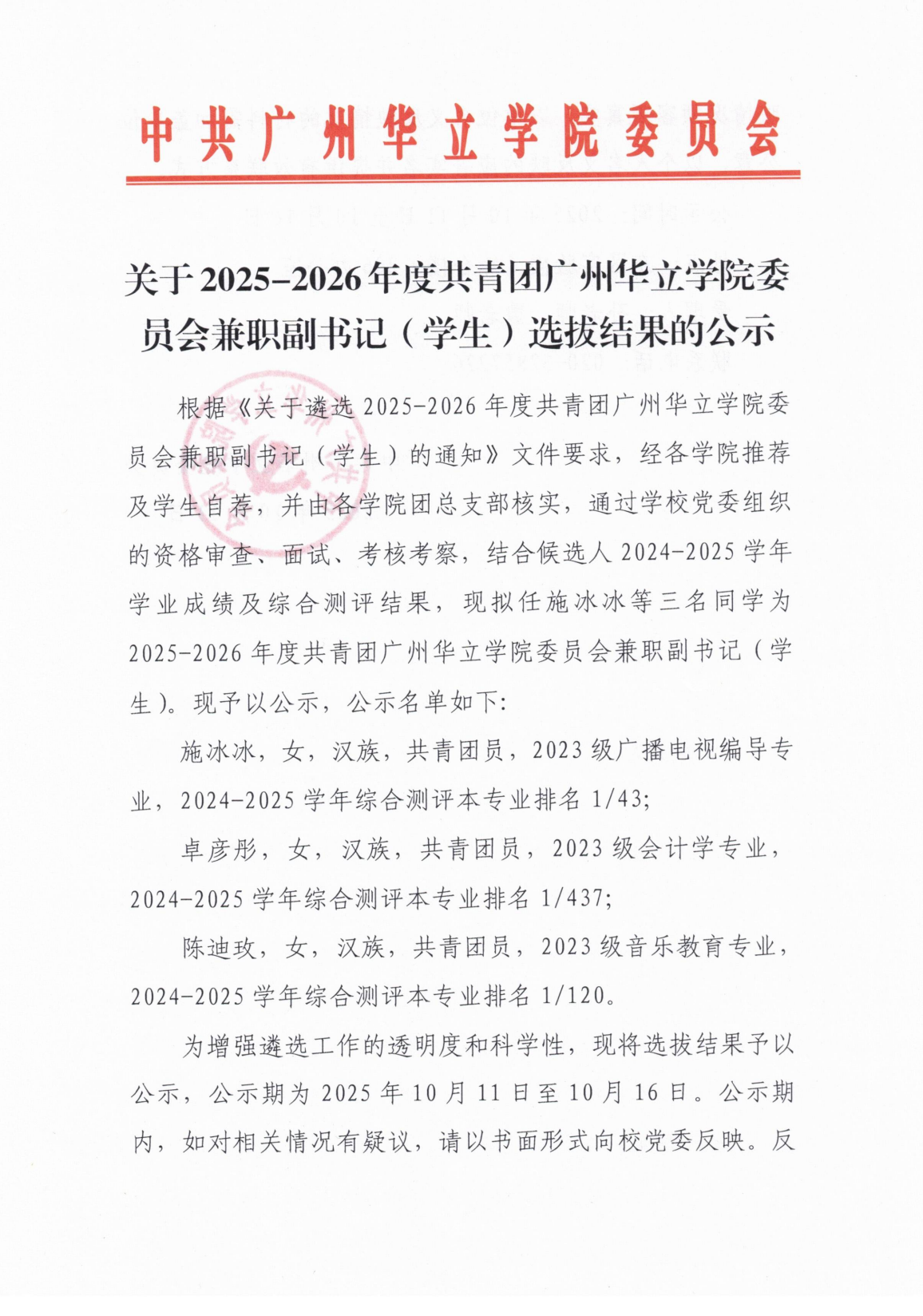 2025-2026学年团委学生副书记_00