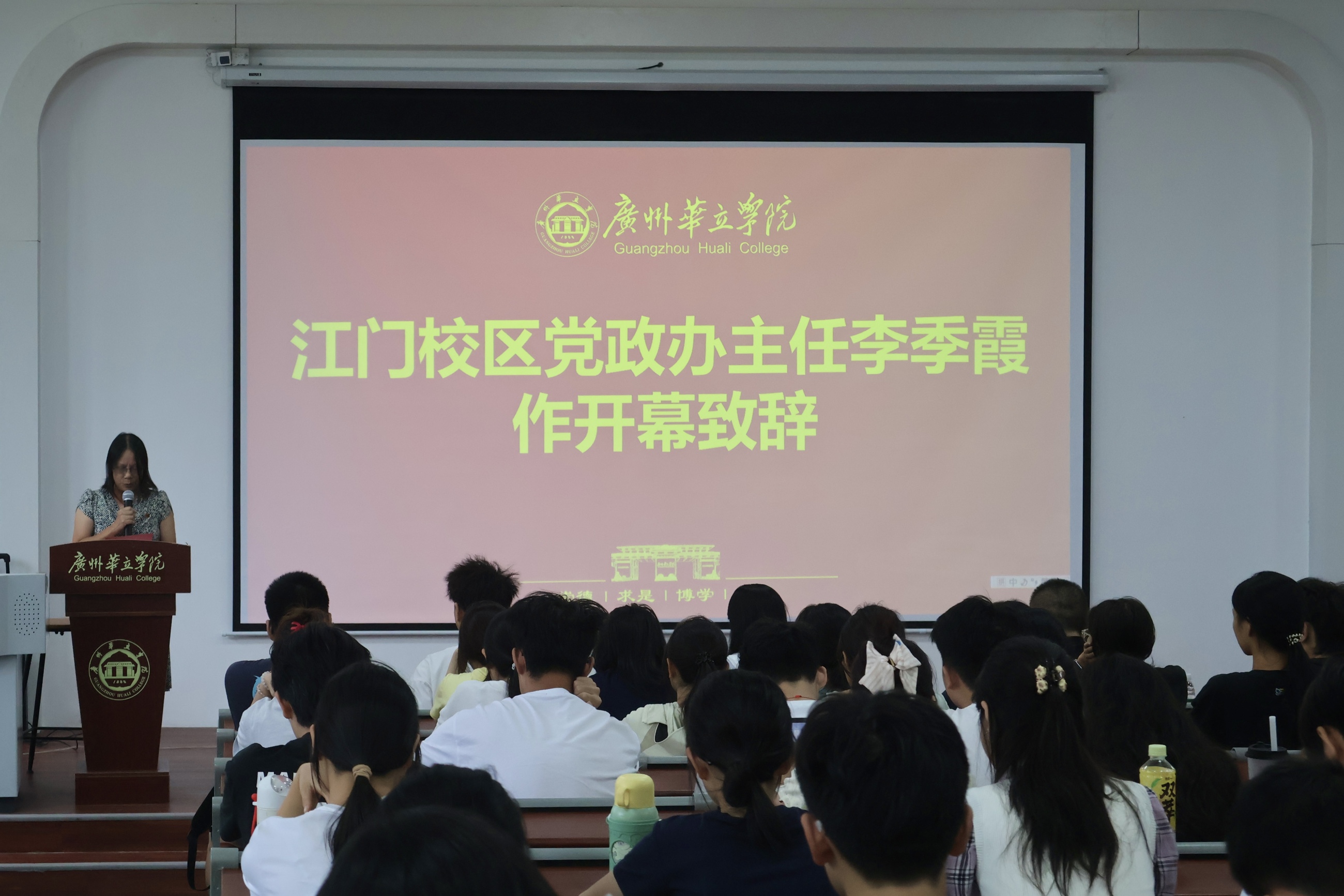 图二:江门校区党政办主任李季霞作开幕致辞