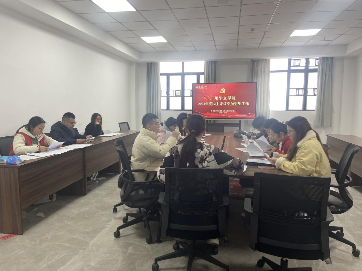 C:/Users/Teacher/Desktop/0307智能健康与工程联合党总支第二支部民主评议党员组织工作会议安排/3.7广州华立学院2024年度民主评议党员组织工作/3.7广州华立学院2024年度民主评议党员组织工作/p2.jpgp2