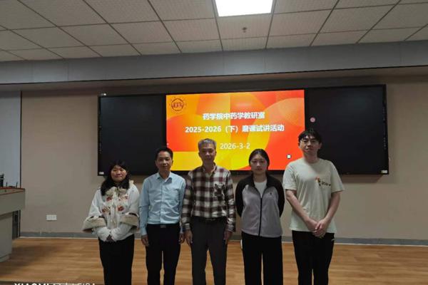 精研细磨强教学 以评促建助成长  ——中药学教研室开展集体磨课活动
