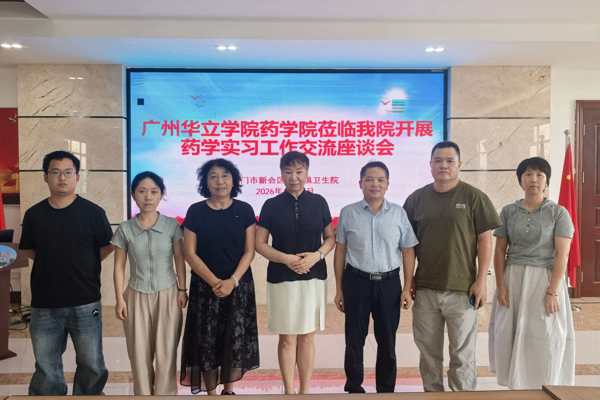 深化校院协同育人 夯实药学实习基地建设