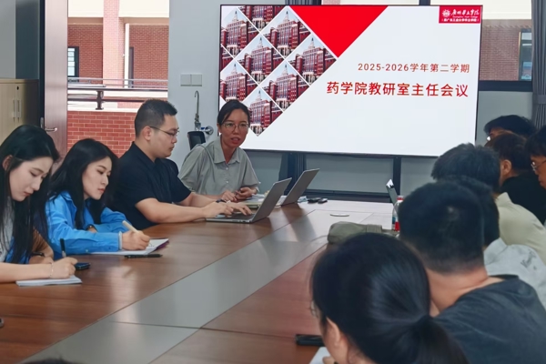 药学院召开首次教研室主任工作会议