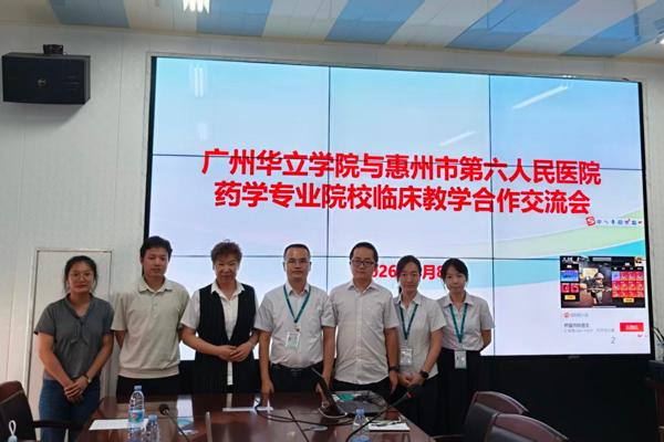 广州华立学院药学院药学系走访惠州市第六人民医院