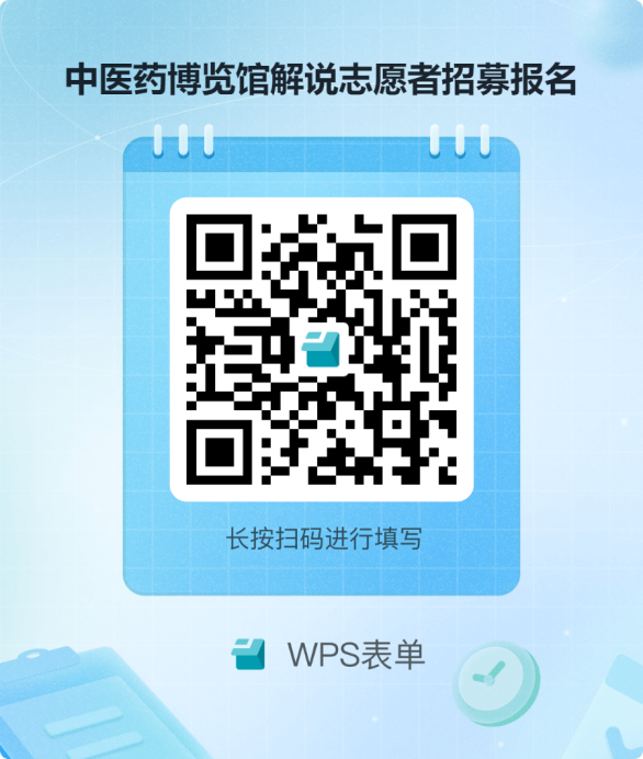 中医药博览馆解说志愿者招募报名 (1)