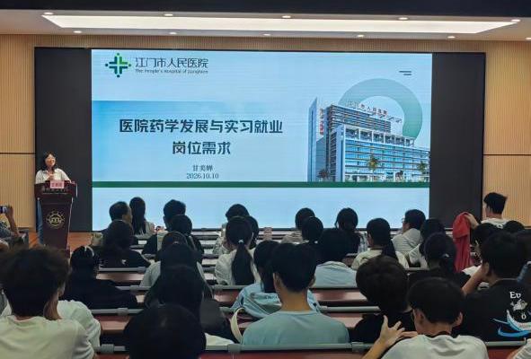 把脉药学行业发展 明晰实习就业方向——药学院特邀江门市人民医院甘美婵主任药师开展专题讲座