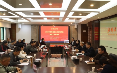 学校召开2026年合格评估重点工作布置会