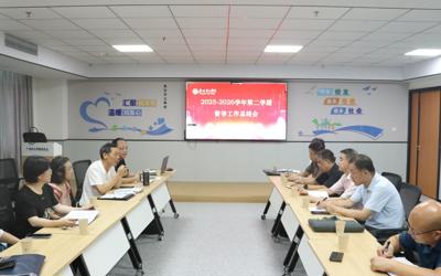 学校组织召开2025-2026学年第二学期督导工作总结会