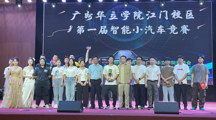 喜报|第一届智能小汽车竞赛圆满落幕