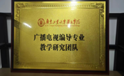 广播电视编导