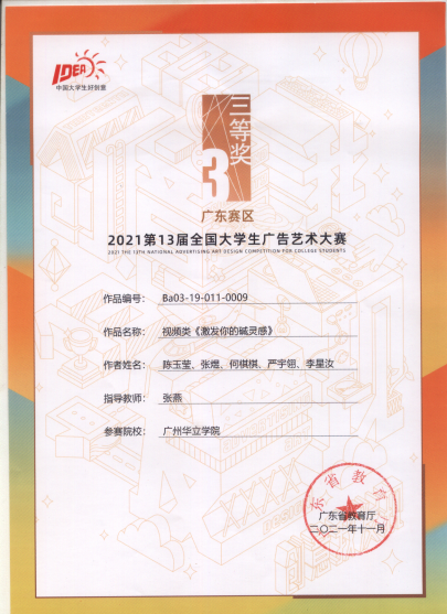 2021年大广赛指导老师证书1