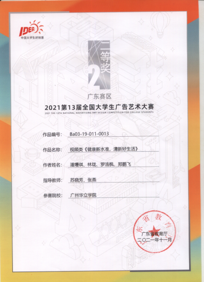 2021年大广赛指导老师证书2
