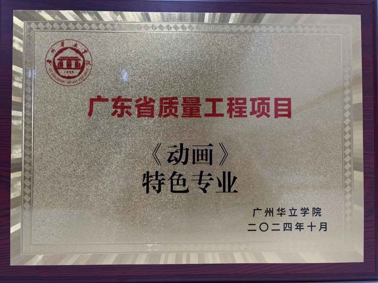 省级特色专业