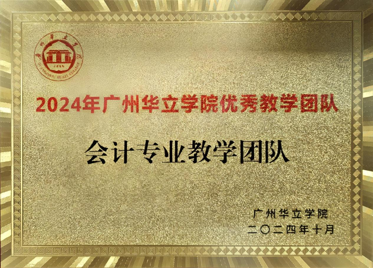 会计专业教学团队