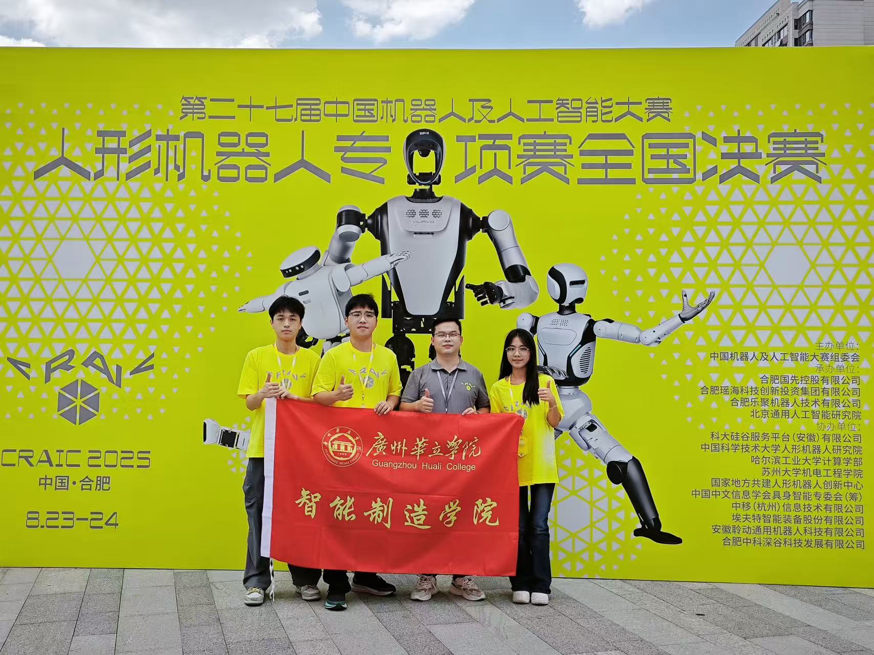 第二十七届中国机器人及其人工智能大赛