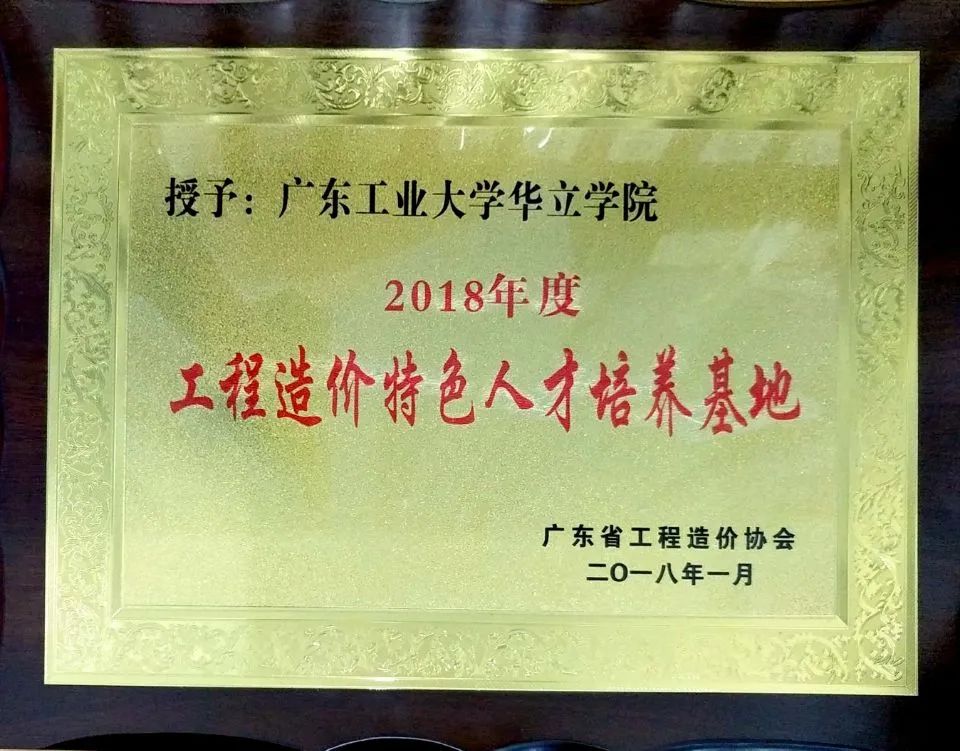 05工程造价特色人才培养基地