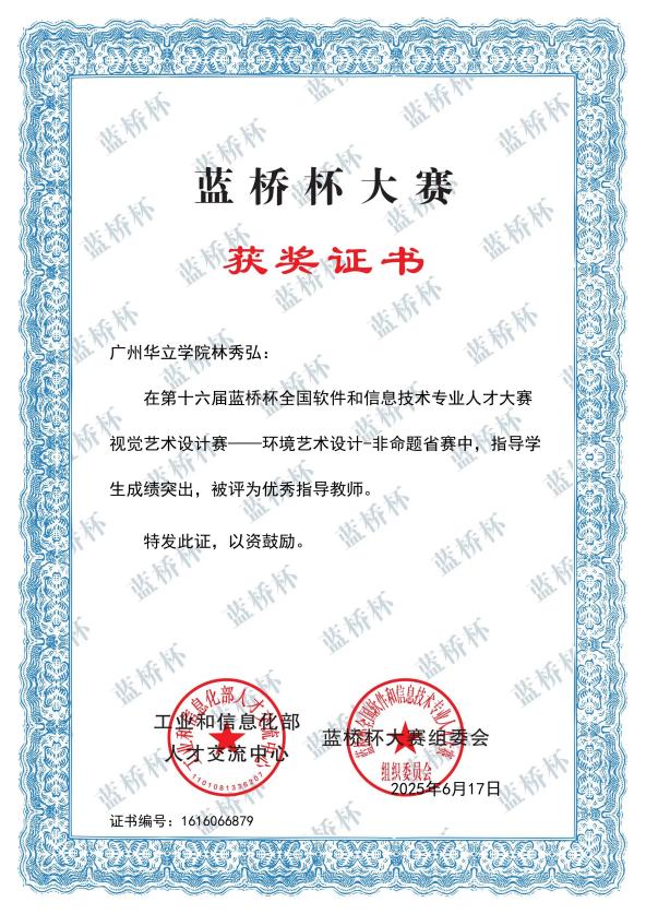 竞赛-第十六届蓝桥杯全国软件和信息技术专业人才大赛-林秀弘