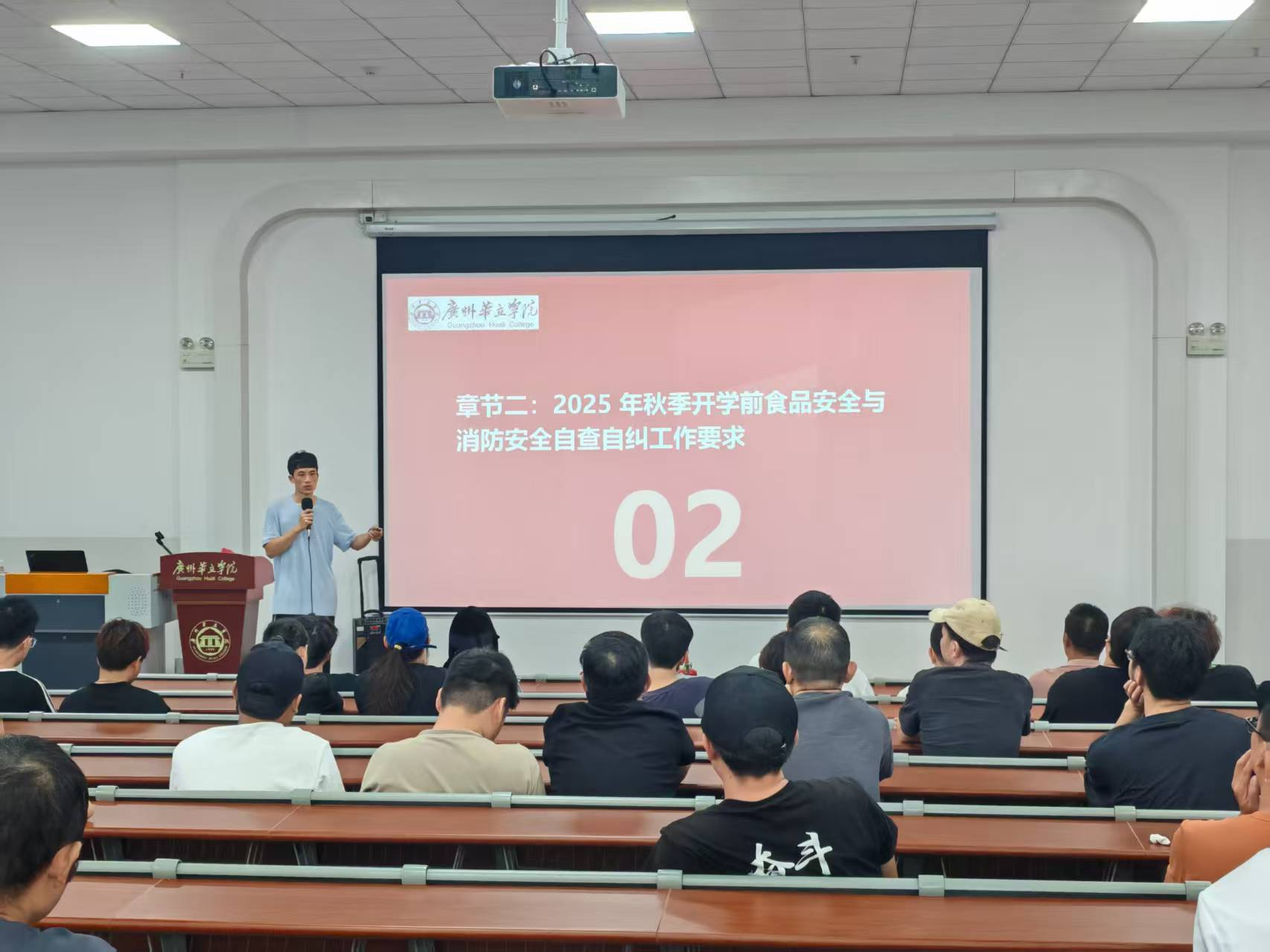 会议现场展示的 “2025 年秋季开学前食品安全与消防安全自查自纠工作要求” PPT 截图（总务处膳食管理科部署相关工作）