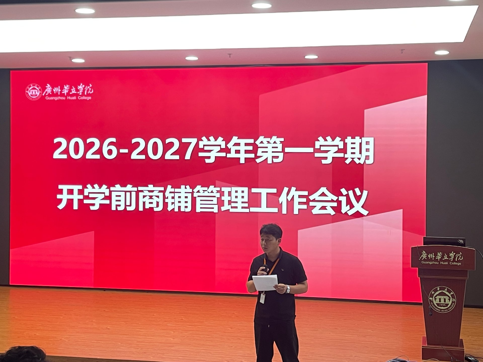 商铺管理中心李主管作工作部署